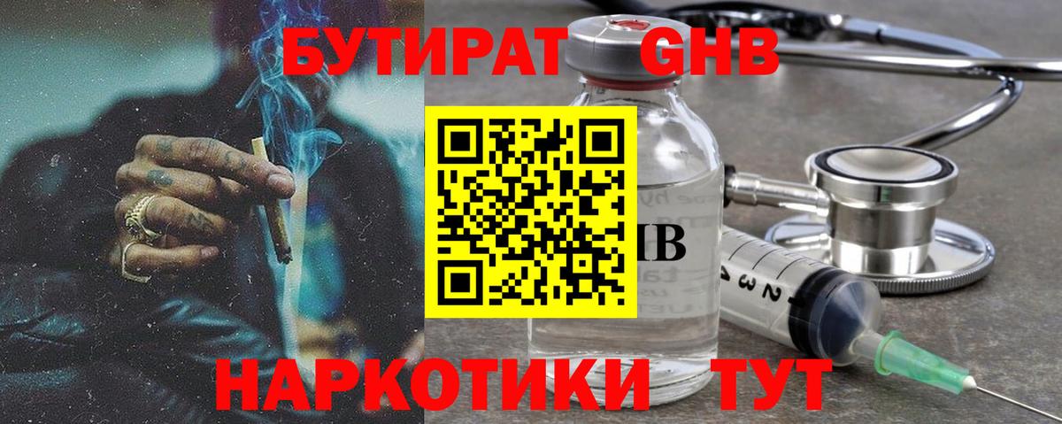 БУТИРАТ  Вход с VPN  Ипатово  Бутират оксибутират 