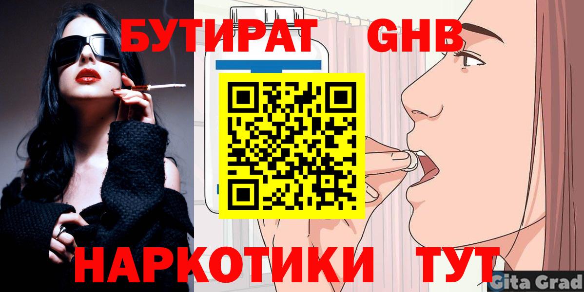 Бутират 1.4BDO Ипатово