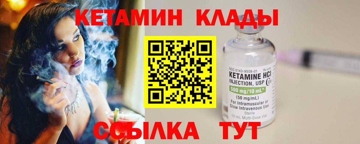 Кетамин VHQ Ипатово