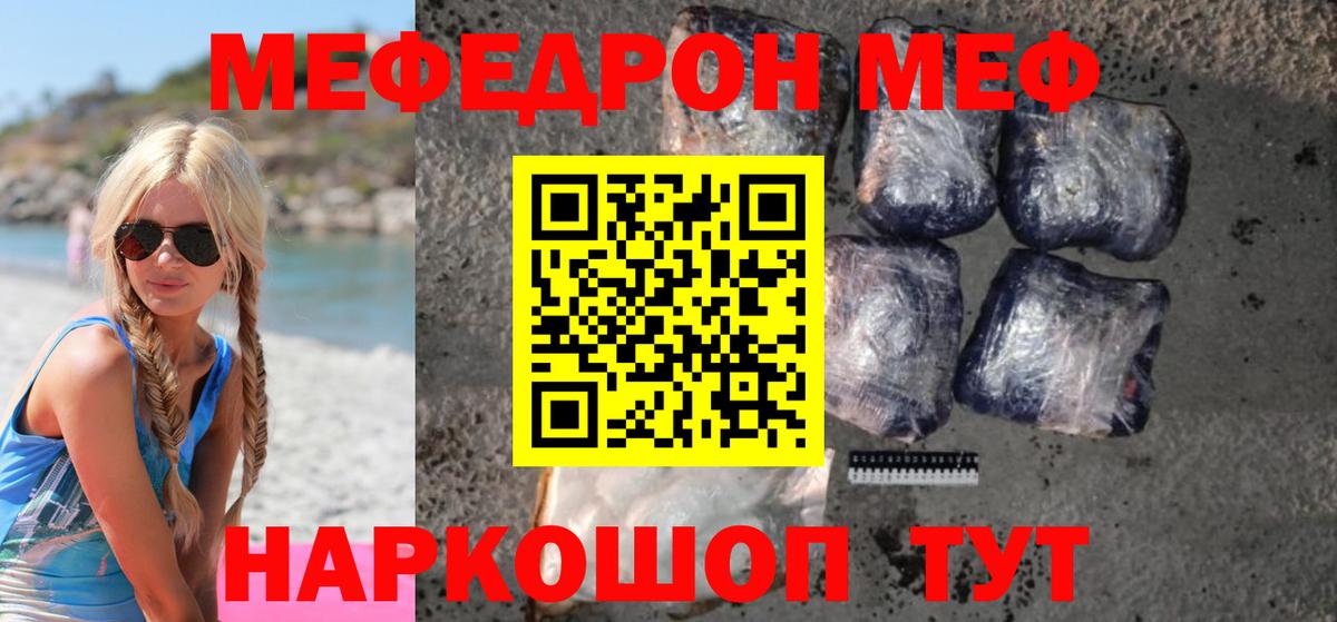 МЕФ VHQ  Вход с VPN  МЕФ  МЕФ мяу мяу  Ипатово 