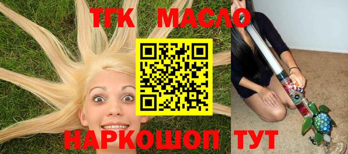 ТГК Wax  ТГК гашишное масло  Вход с VPN  Ипатово 